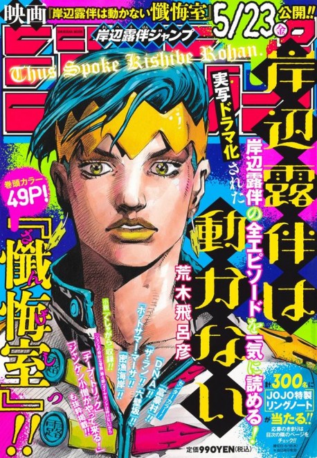 Kishibe Rohan JUMP